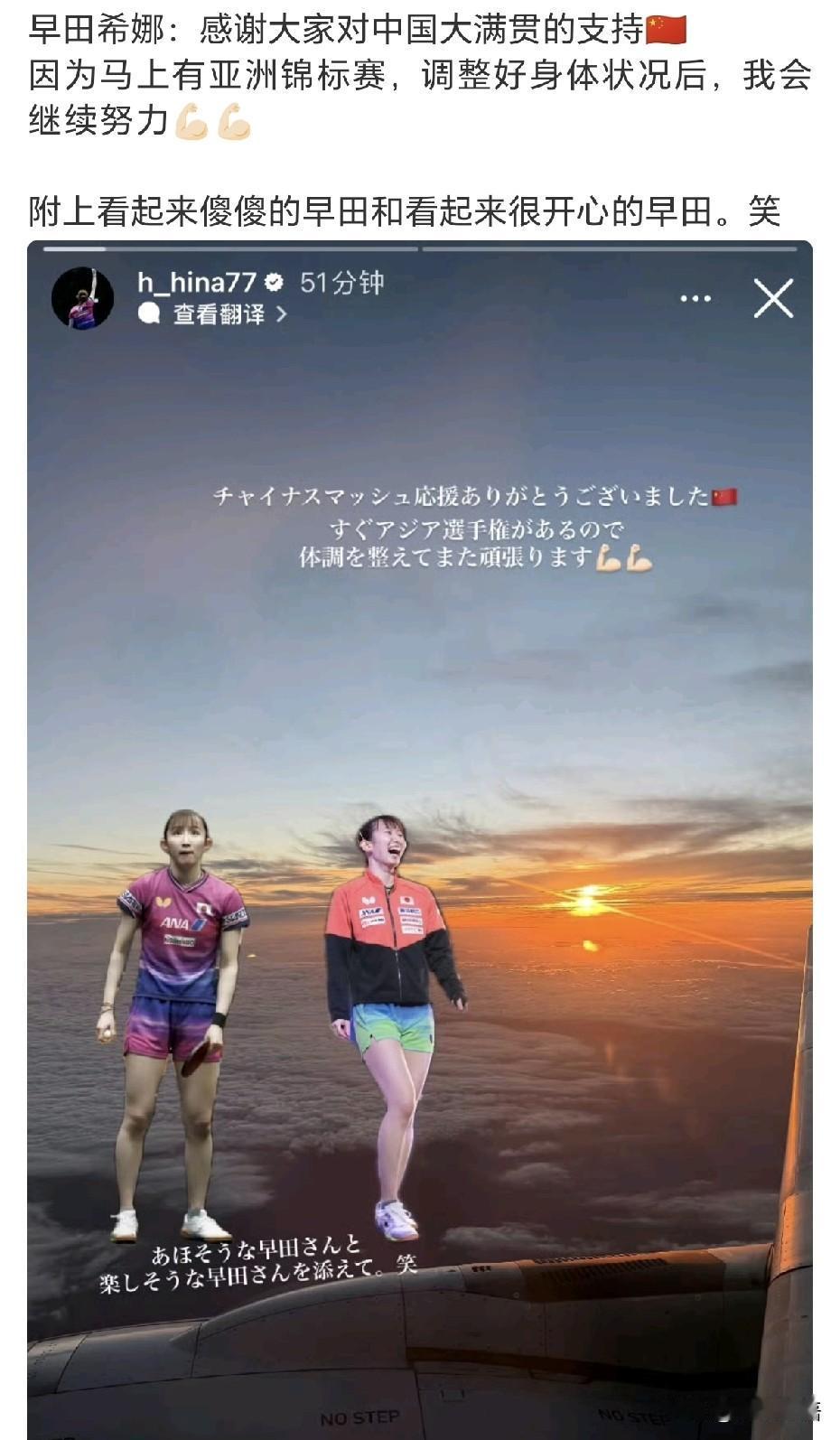 早田希娜发文：“感谢大家对中国大满贯的支持，因为马上有亚洲锦标赛，调整好身体状况