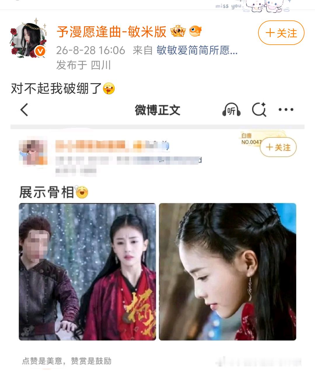对不起我绷不住了​​​