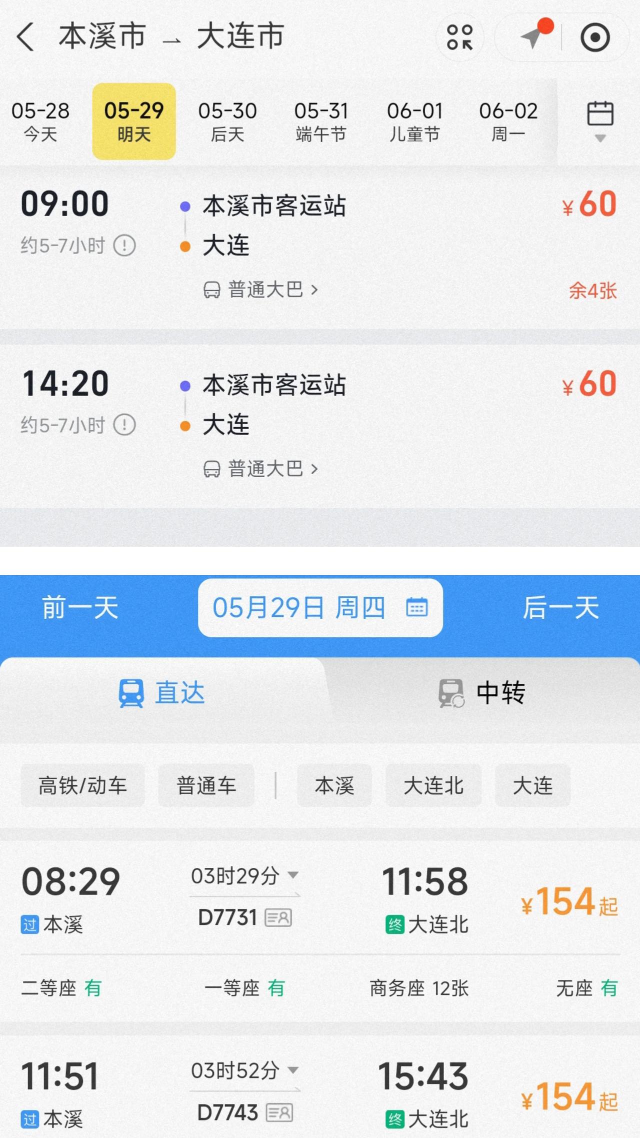 说句心里话从本溪到大连坐汽车比坐高铁更加合适。具体来说在本溪东芬客运站坐汽车到大