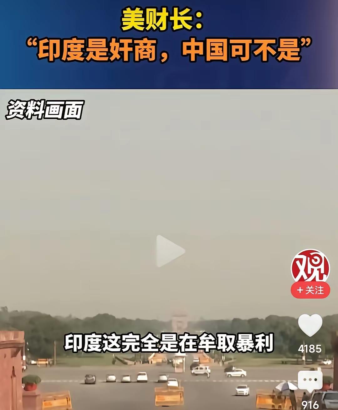 美财长：“印度是奸商，中国可不是！” 自从俄乌冲突以来，西方国家对俄罗斯搞起