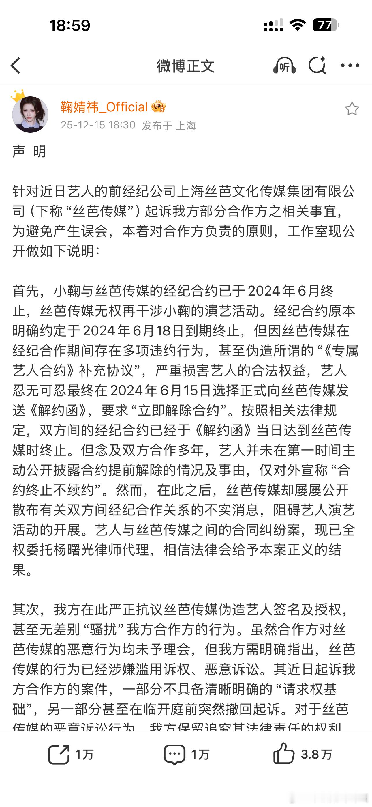 鞠婧祎声明鞠姐和丝芭的合约去年六月份到期，丝芭不知道上面搞了一个补充协议要和鞠婧