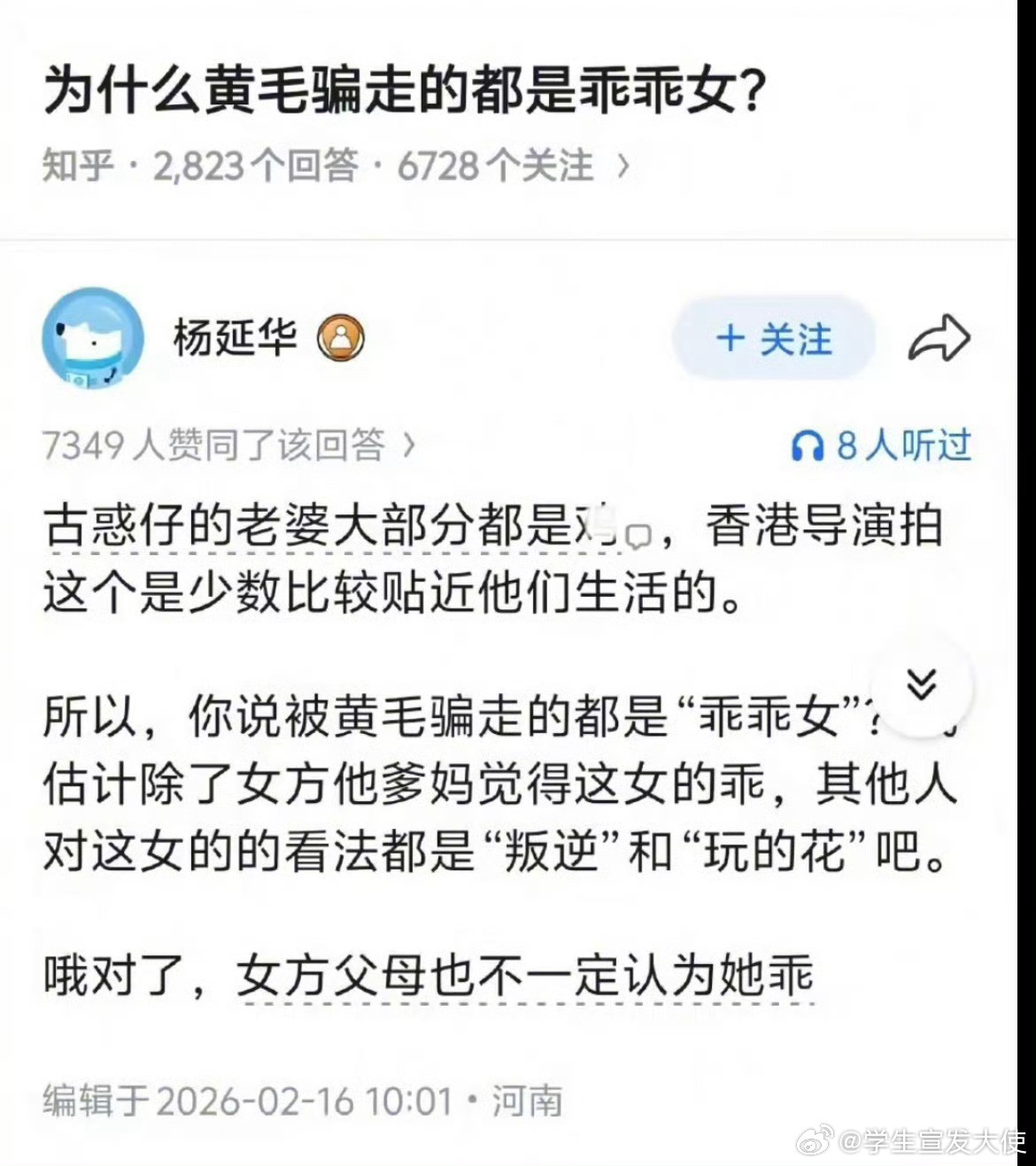 为什么黄毛骗走的都是乖乖女