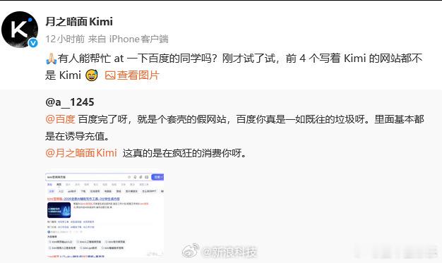 百度前4个写着Kimi网站都不是Kimi老传统了。好奇现在什么人还用百度。