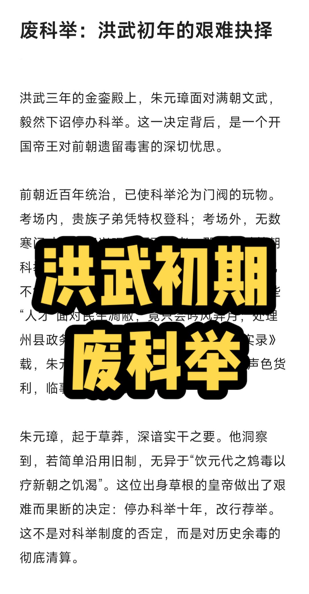 每日分享 强烈推荐 朱元璋 明朝 涨知识