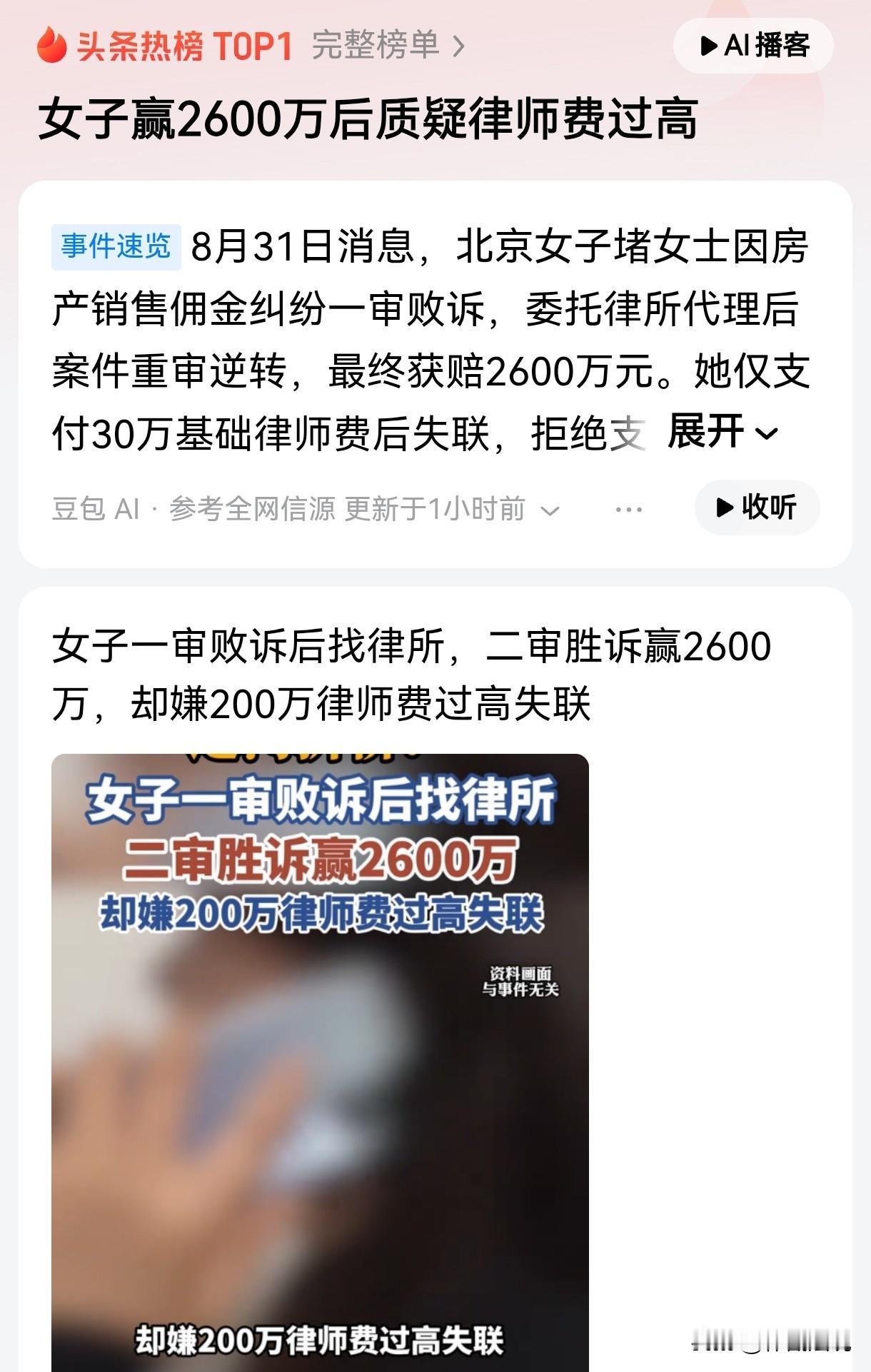 “要钱不要脸！”北京，女子追讨2200万佣金，一审败诉后，跟律所签了风险代理，让