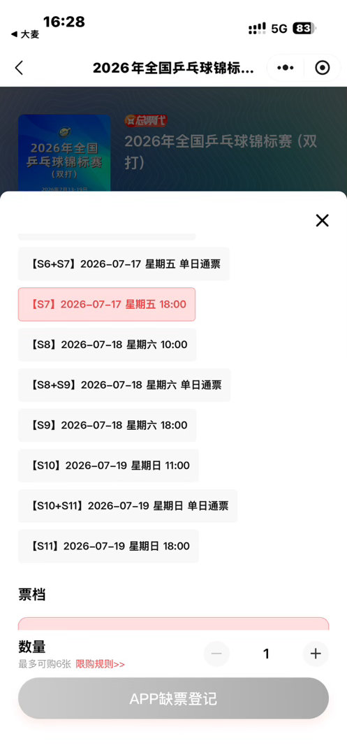 敢来两张决赛票不敢我就敢当赌狗