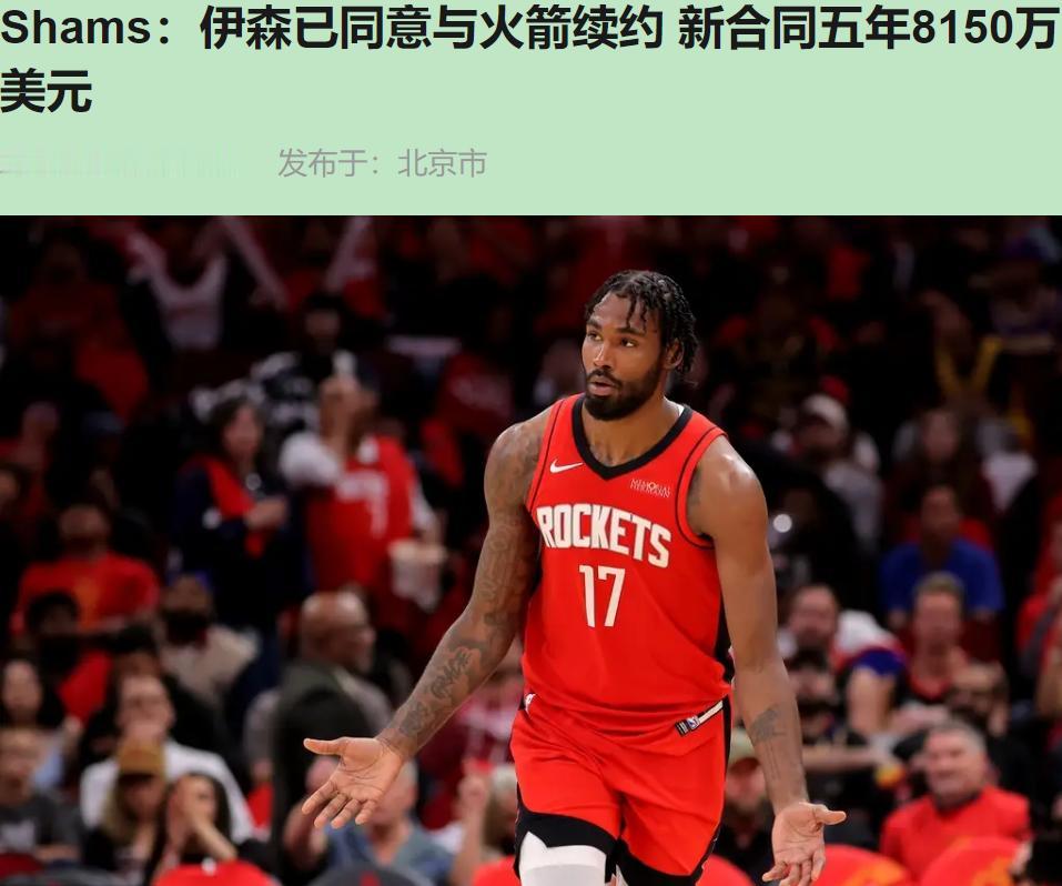 伊森这合同不是给常规赛的，是买他季后赛那副牙套。24岁，常规赛10.5分6.