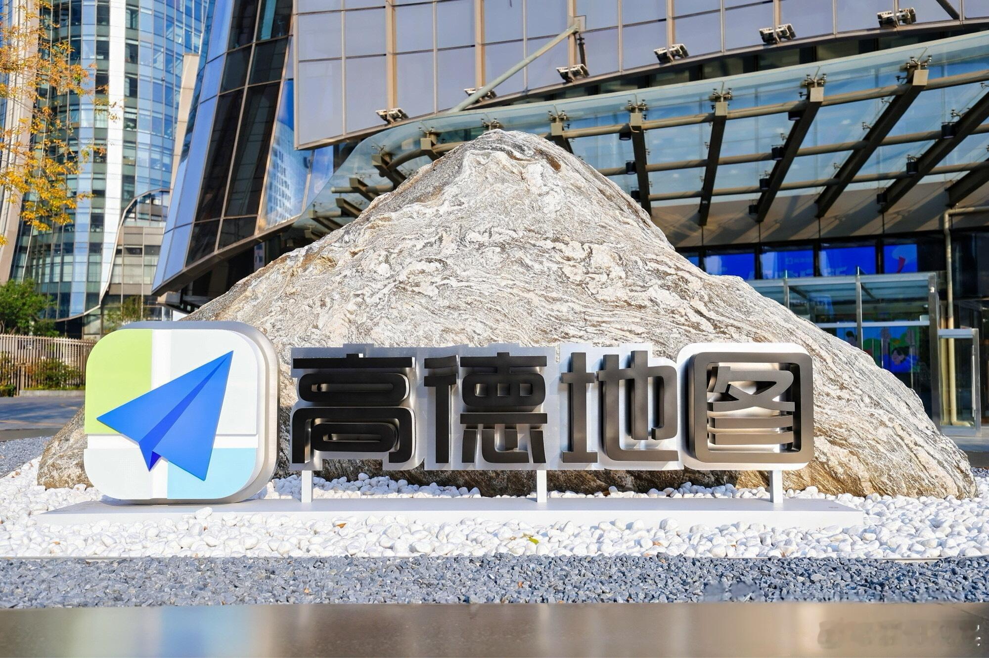 听说高德马上要出世界模型，以后开导航可能不止告诉你哪条路快、哪家馆子排队，还能脑