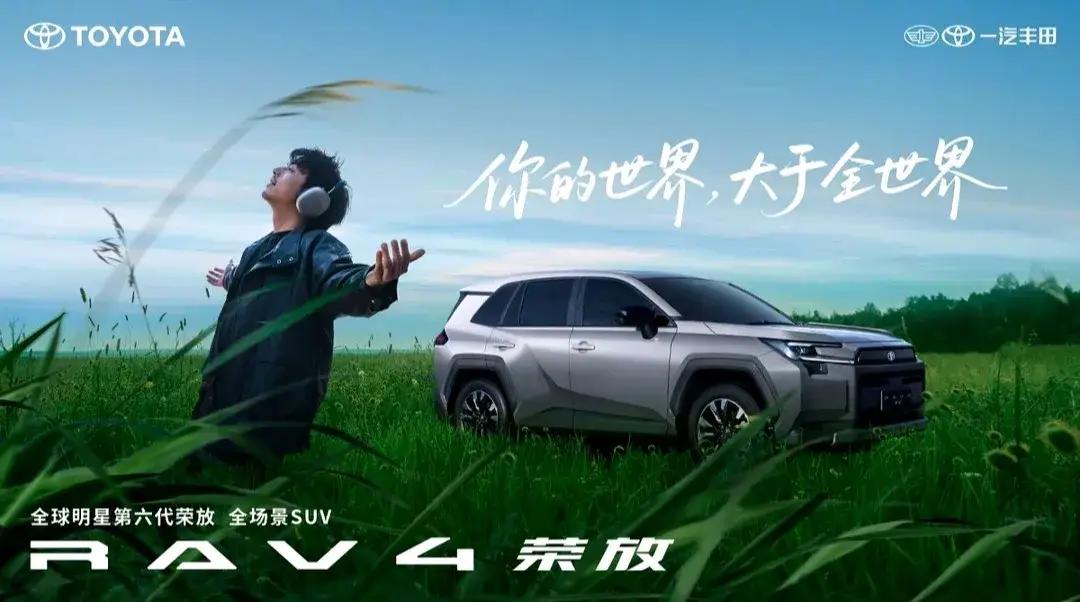 2026年汽车销量战报：丰田、大众千军万马，特斯拉、比亚迪异军突起！全新RAV4荣放以TSS4.0智行安全系统和越级舒适配置，重新定义全家出行新标准