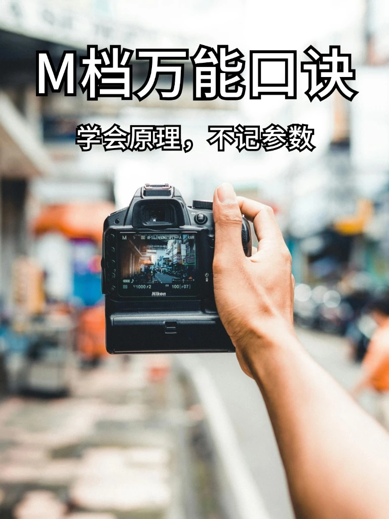 当我学会了m档！