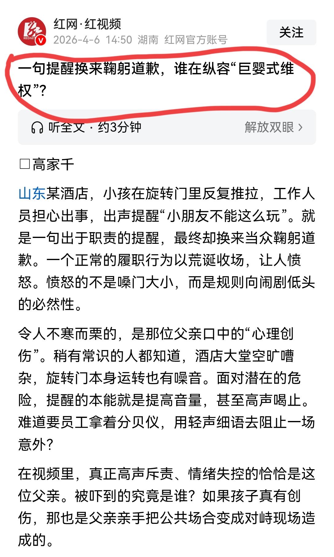 [吃瓜]山东济南“酒店旋转门”的事，本来并不是大事，🐻孩子和🐻家长一向“