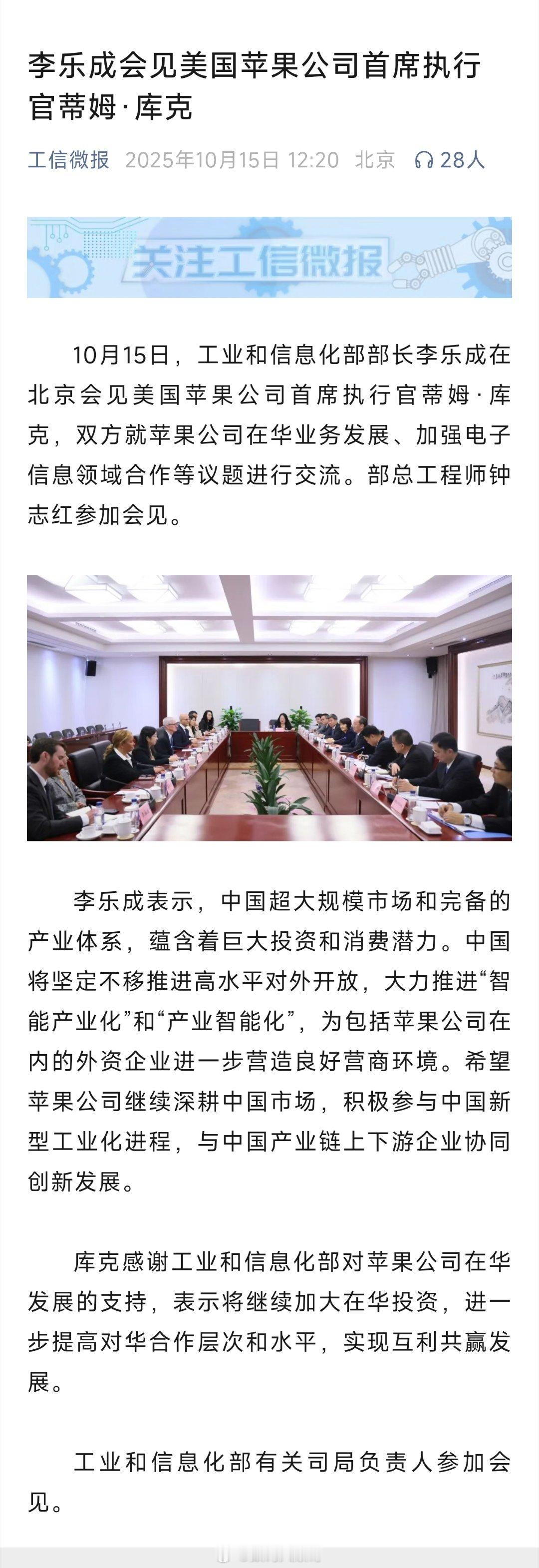 库克访华新动态！工信部部长会见库克，双方敲定深化电子信息合作，库克明确表态将加大