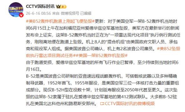 今天摔的这架渣都不剩的B-52H，这集体领盒饭的8人除了王牌试飞员之外，另外3个
