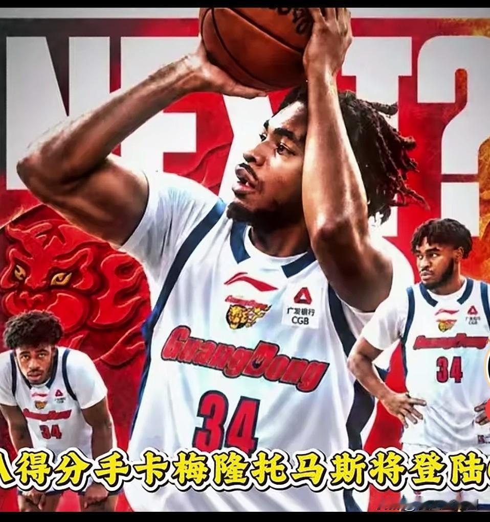 广东宏远二，三事！1.广东看上卡梅隆托马斯？卡梅隆托马斯还问过篮网要顶薪，才
