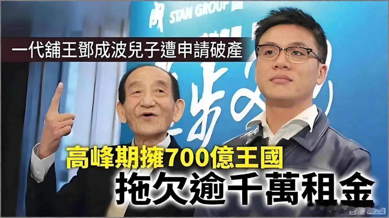 老爹留下800亿资产仅5年过去，却连1599万都还不起了！这个香港超级富二代