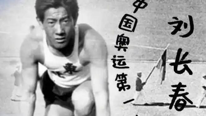 1932年，张学良赞助给刘长春8000大洋，让他去往洛杉矶参加奥运会，当刘长春漂