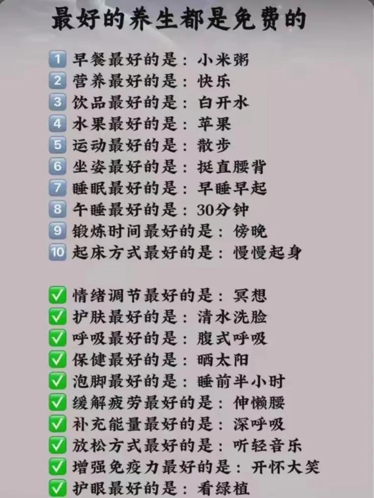 世上最好养生都是免费的