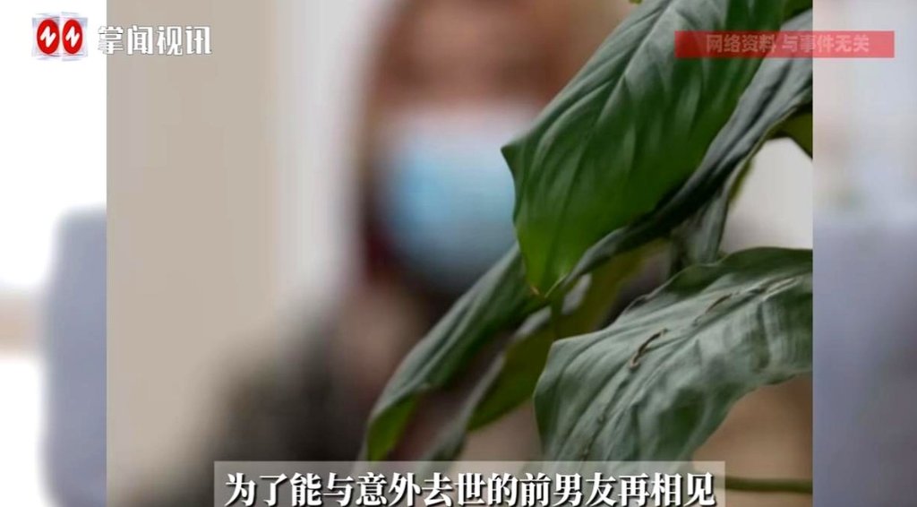还有这么痴情的女子！湖北黄石，一女子因为思念已经身亡的前男友，想要和他“见面”