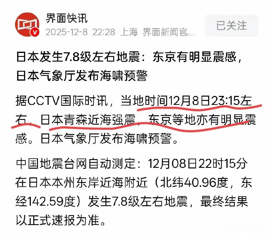 难道新闻穿越了吗！现在还没有到晚上十一点呢，新闻怎么就播报了日本十一点后爆发了强
