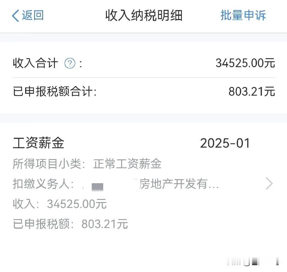 现在在地产公司还能拿3万月薪的还有几个？这不，昨天我一个朋友发了他1月份的工资来