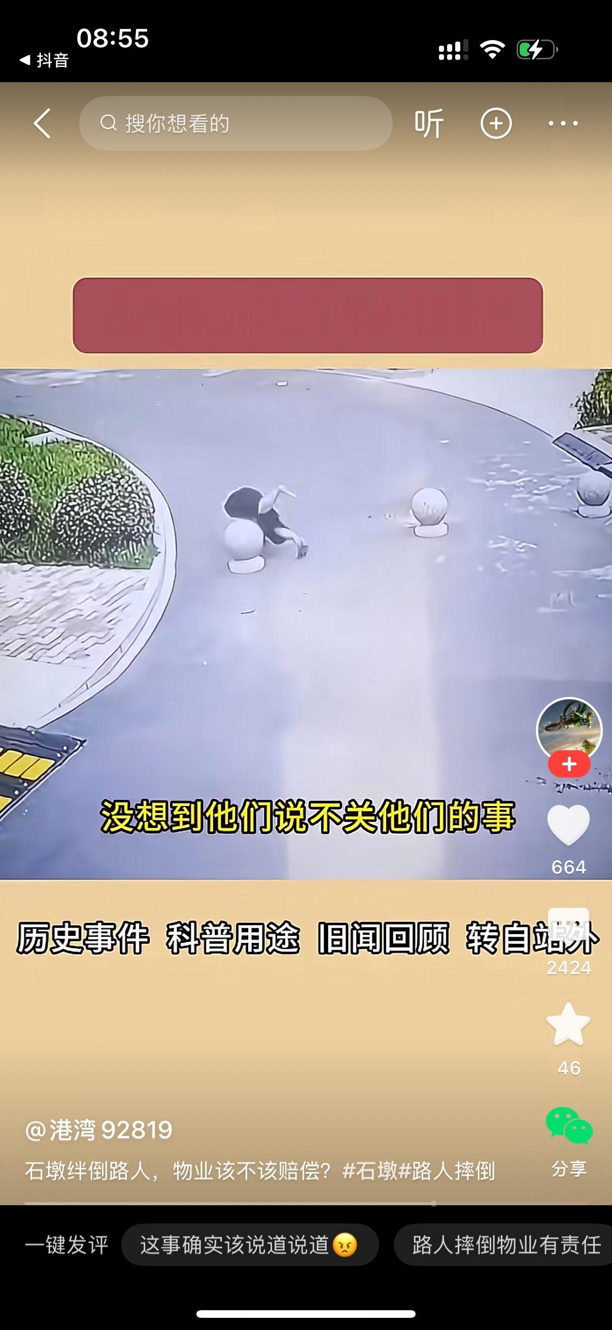 女子在小区里行走，物业放在路中央的石墩把女子绊倒。女子手里的手机摔坏了，手和脚也
