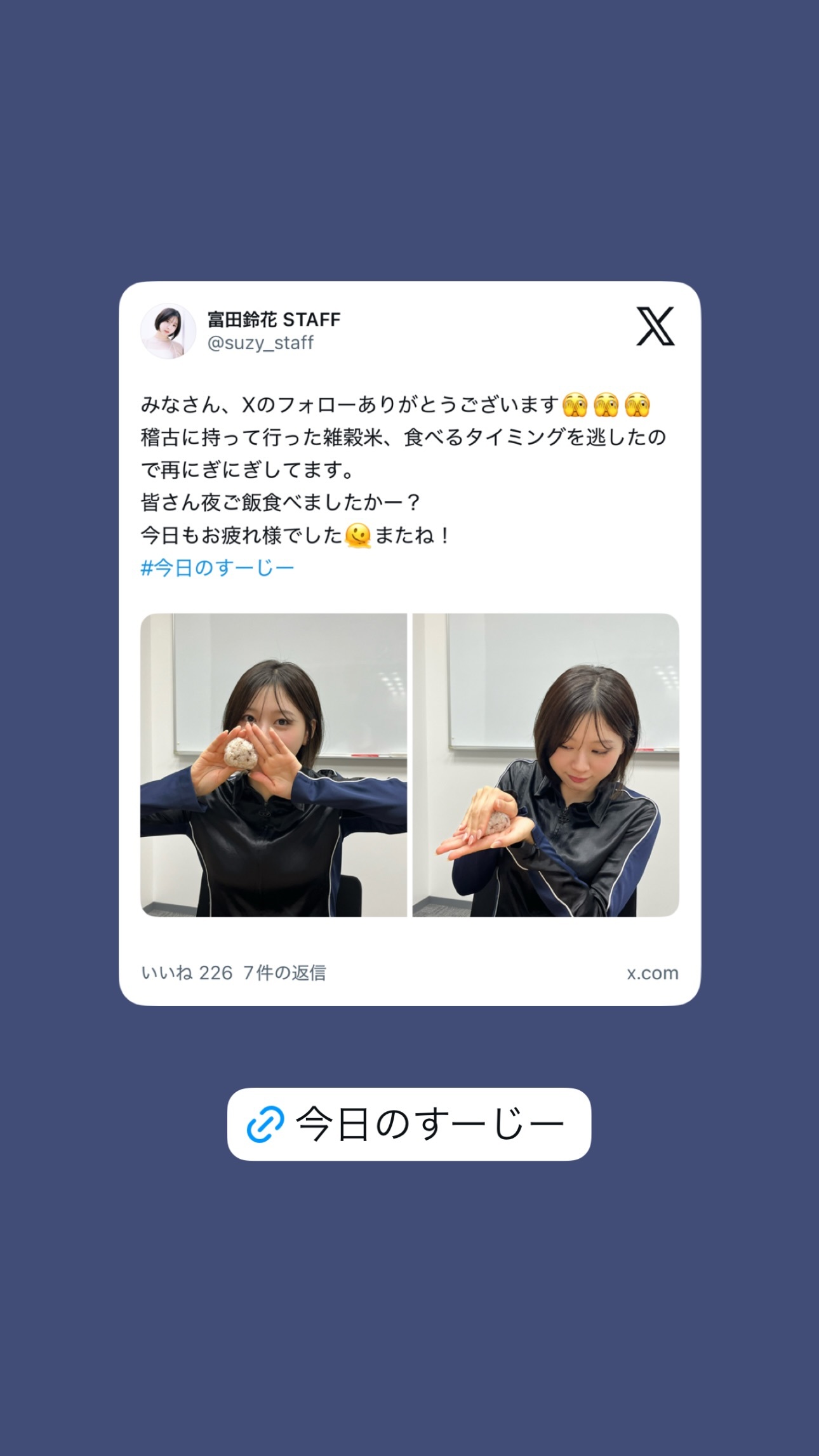 富田鈴花🚗　suzygram　今日のすーじー