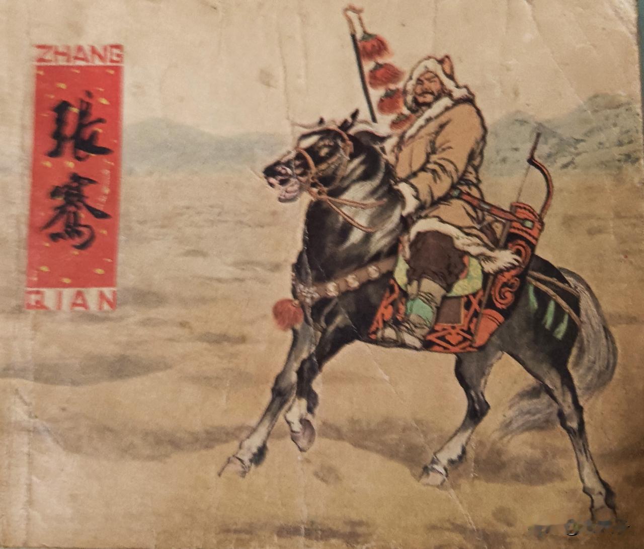 自己收藏的连环画欣赏之第3011本，编文，陈绍棣，绘画，王弘力封面设计