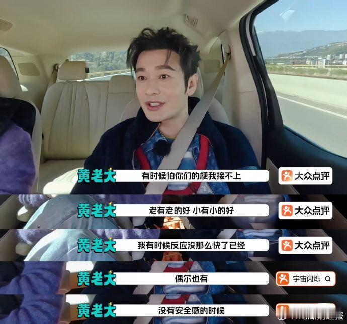 刘耀文说黄晓明和其他人潮流不接轨黄晓明怕跟00后玩不到一块当年嫌弃黄晓明油腻，