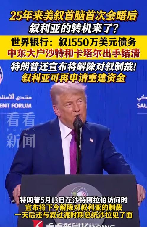 当美国决定解除对叙利亚的制裁后，阿萨德就再也回不去了。沙拉上台后，叙利亚的变化