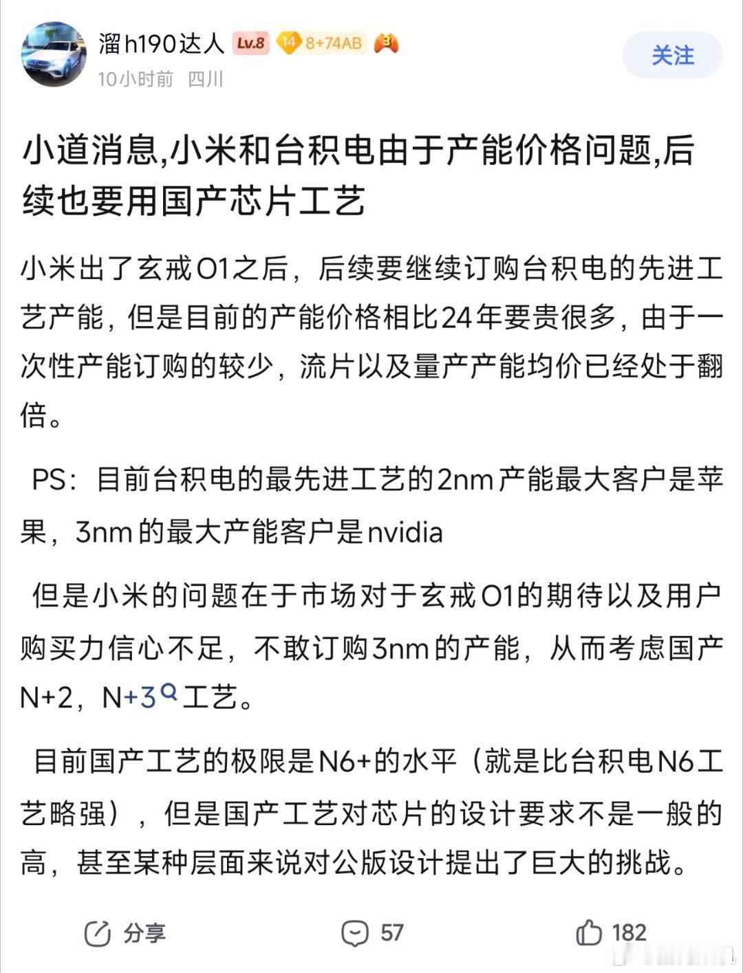 路边得不能再路边的谣言。本来设计3nm的芯片，怎么可能用7nm5nm做，又不是