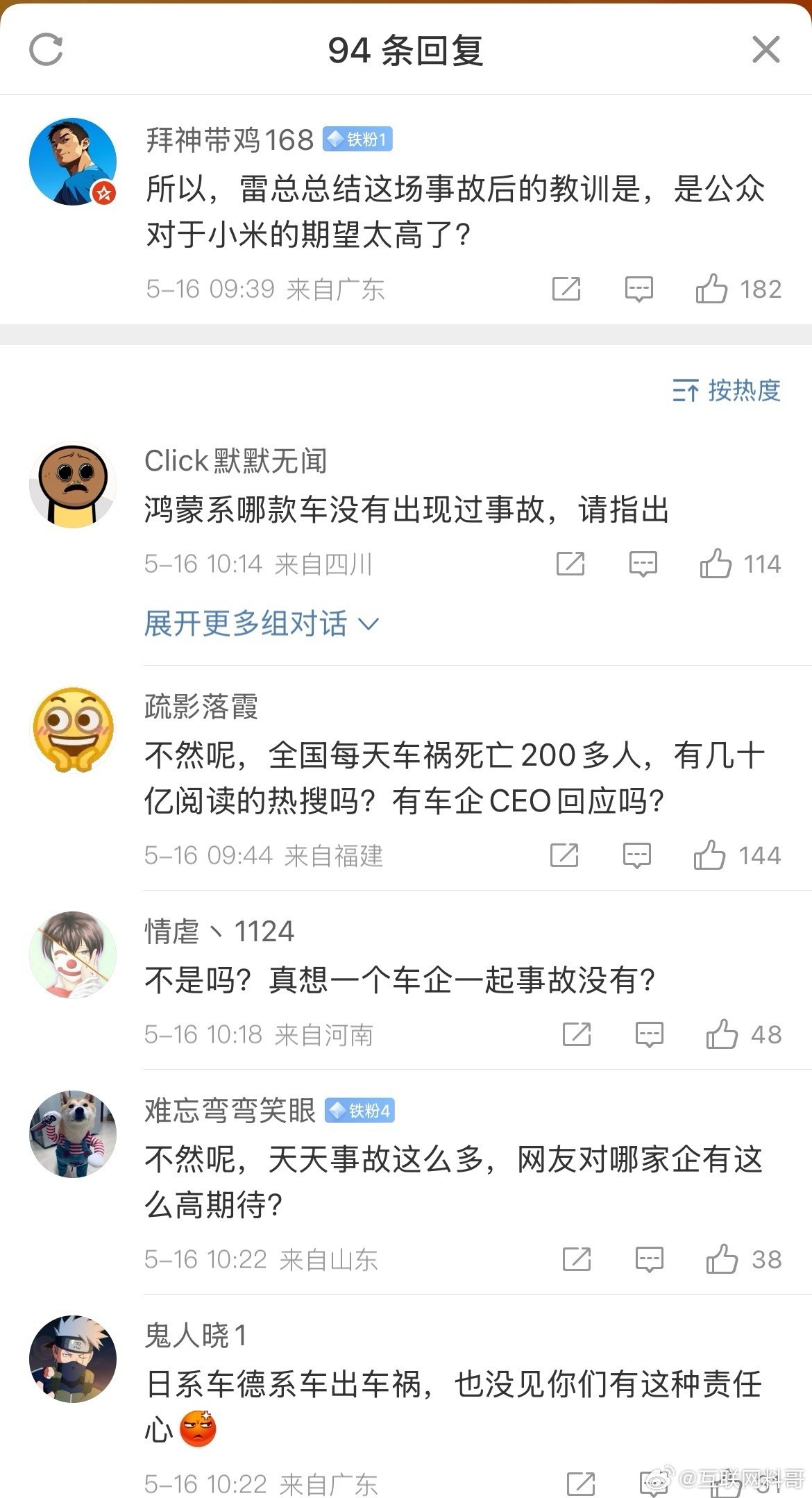 雷军最新内部演讲关于雷军内部讲话，网友理性发问雷军，没想到又被米粉饱和式攻击了