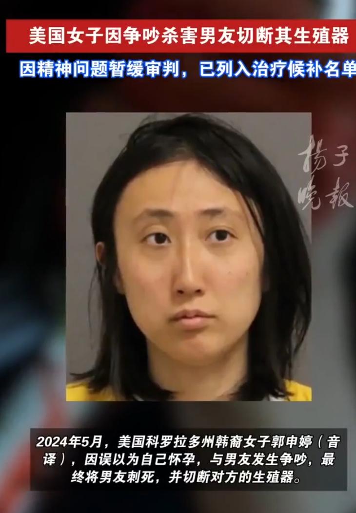 “美国女子因争吵杀害男友切断其生殖器！”美国，酒店客房里，32岁的郭申婷跟38岁