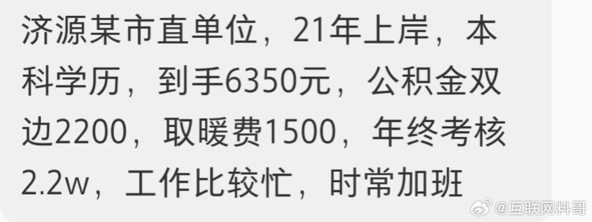 河南体制内某单位真实工资！根本不是3000多块钱，这实实在在的一年十几万啊！​