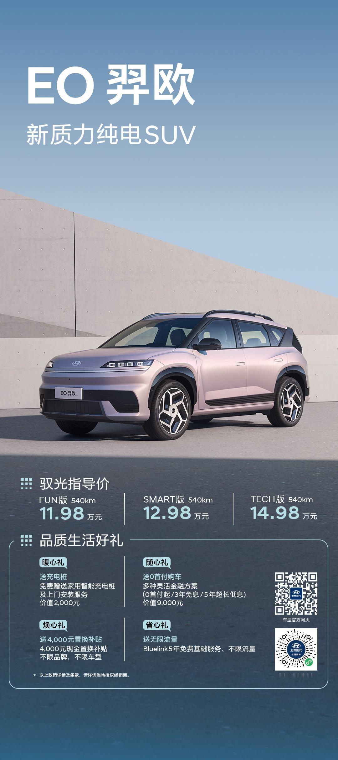 11.98万起！北京现代EO羿欧：用“六大品质”终结15万纯电SUV选择焦虑