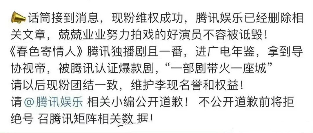 腾讯娱乐谈李现赘婿戏路李现粉丝维权成功，腾讯娱乐已经删文了，这种平台带头内涵的