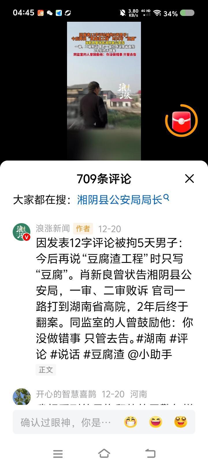这官司赢了吗？——据报道，一男子因网上留言“豆腐渣工程”，被拘留。他起诉公安部