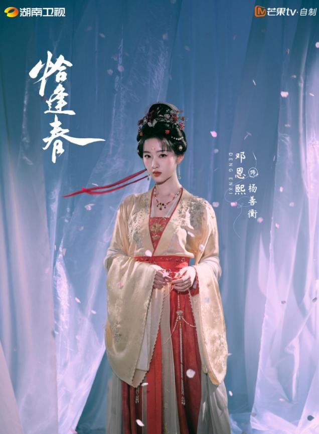 邓恩熙董思成《恰逢春》开机！00花邓恩熙，压了97年小生董思成的番位，董思成进