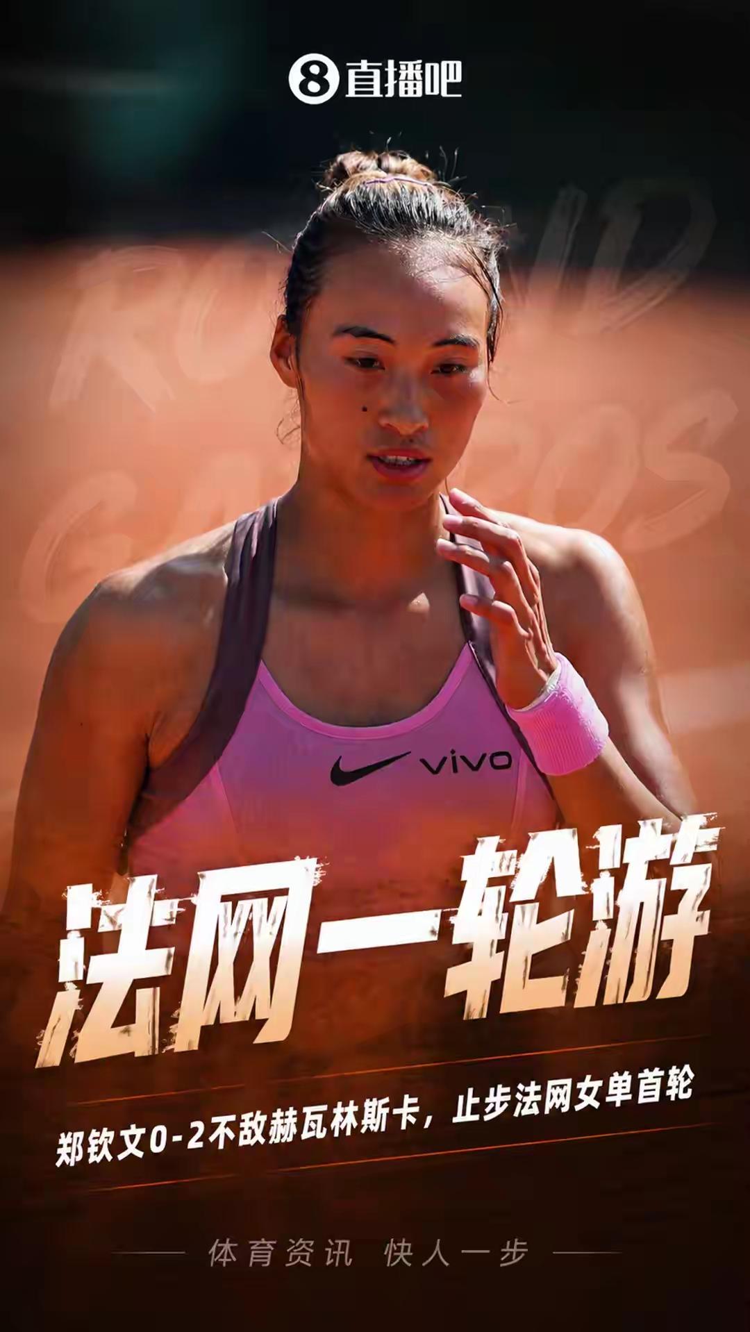 郑钦文法网首轮出局后，可能要面临3个困境：1、世界排名大幅度下降：目前的她已经
