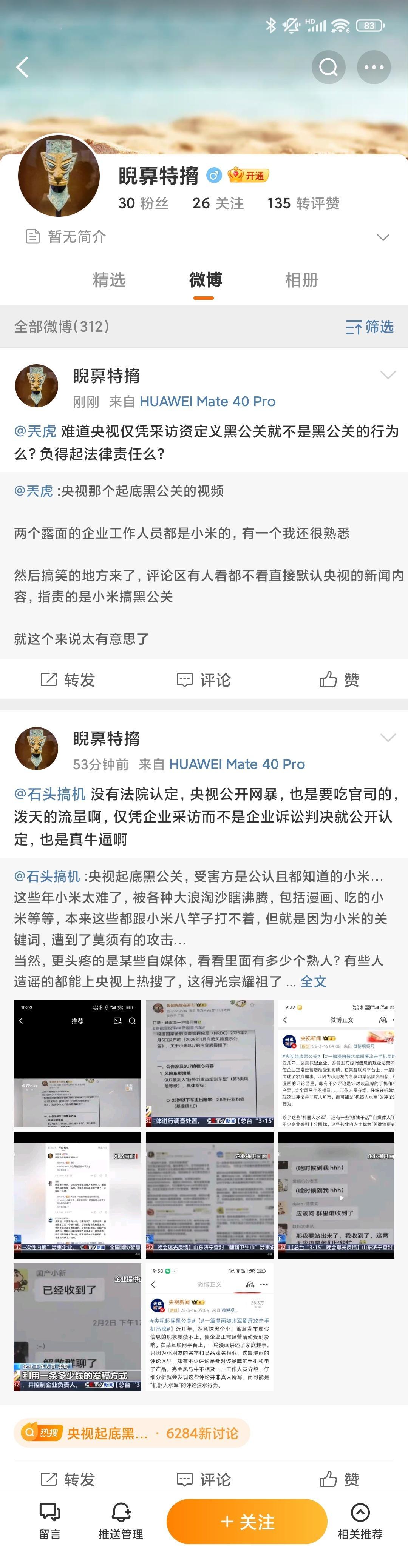 所以我说光报道不处置是没用的，这群人嚣张着呢​​​