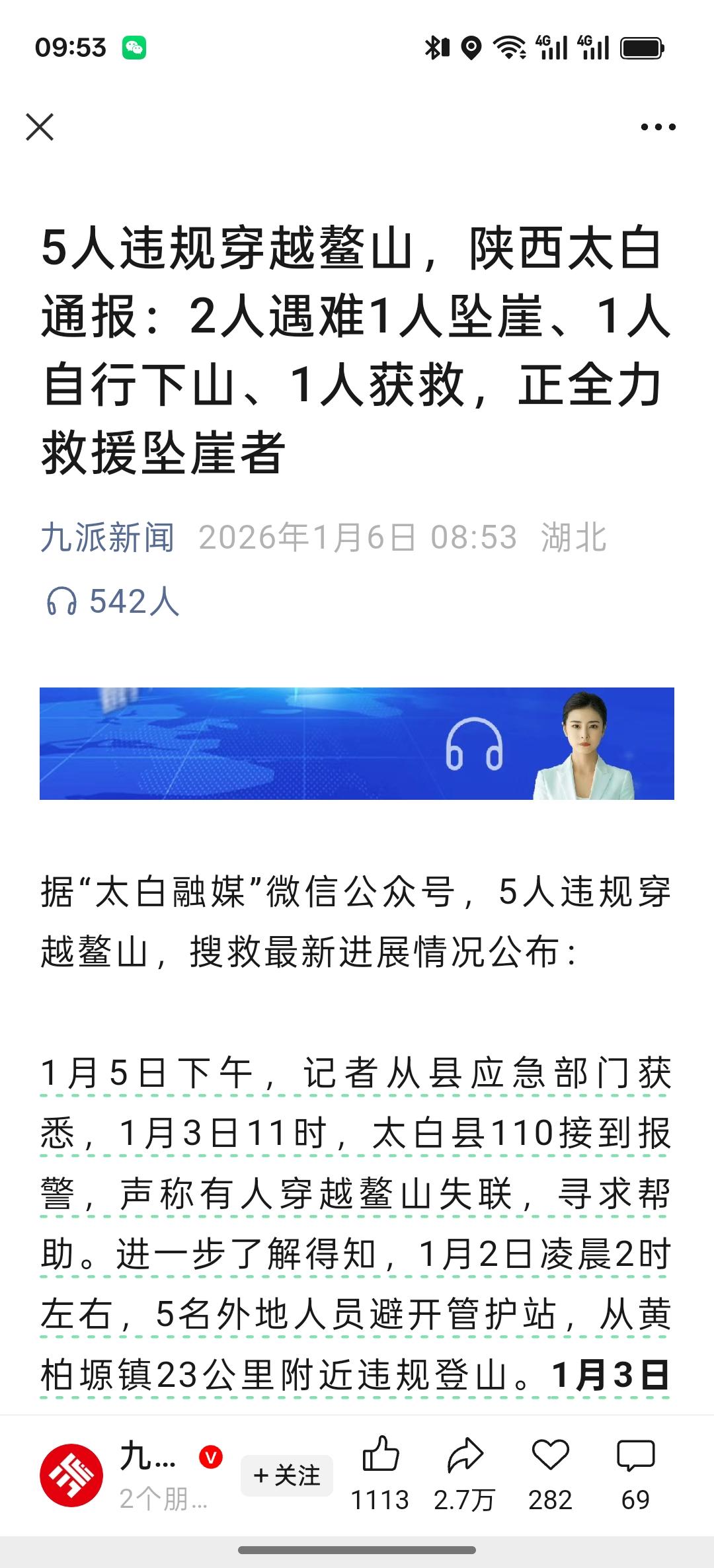 ”自杀式"登山，到底是为了什么？2026年元旦，五位女网友相约穿越秦岭小鳌