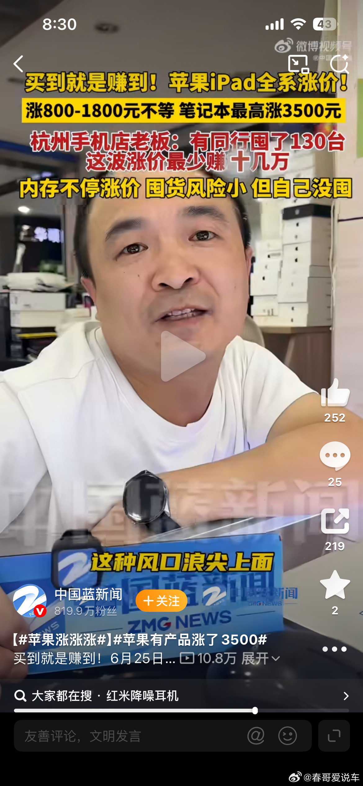 苹果涨涨涨囤货的经销商确实赚了不少6月25日开始苹果iPad全系涨价，涨800-