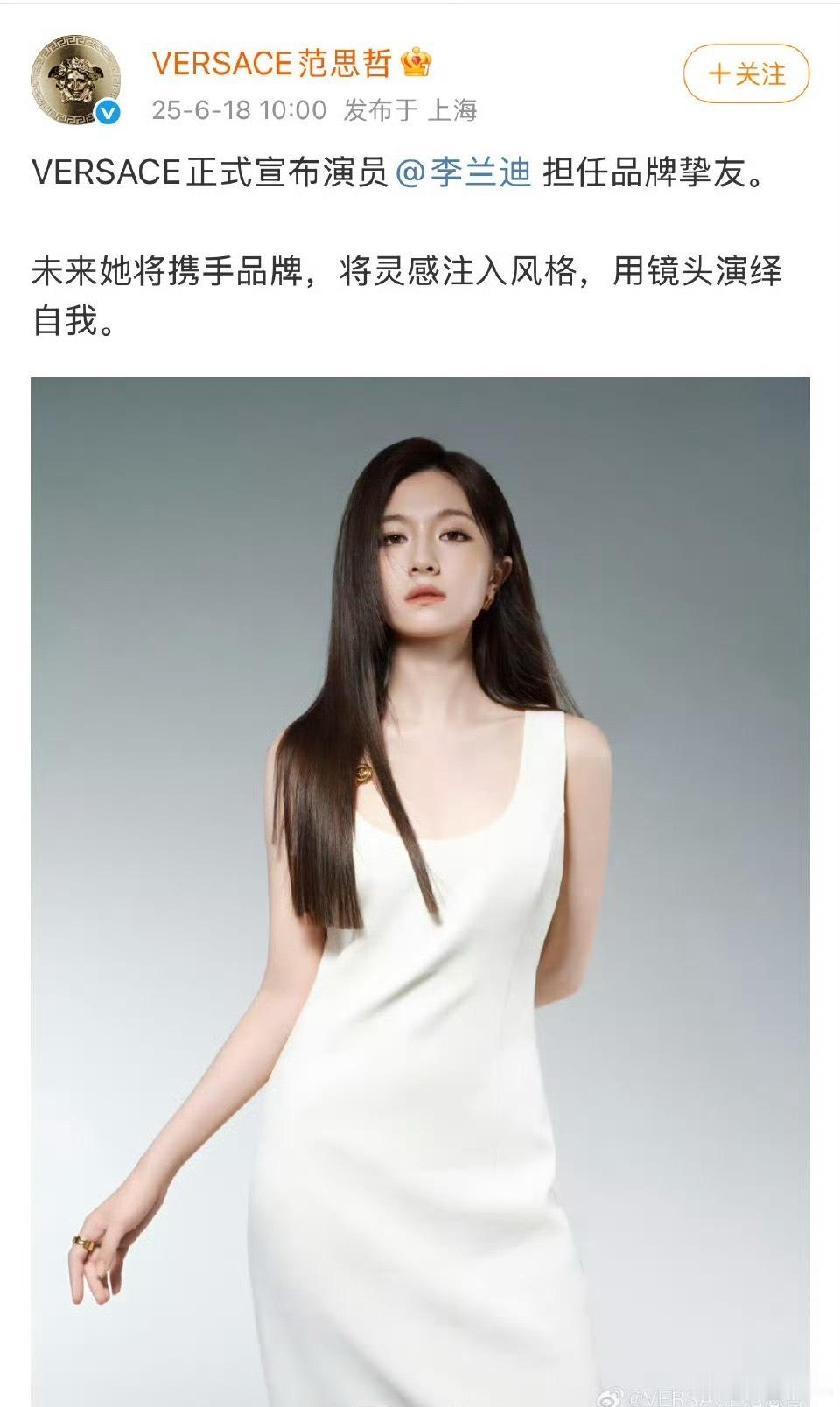 李兰迪官宣范思哲品牌挚友​​​