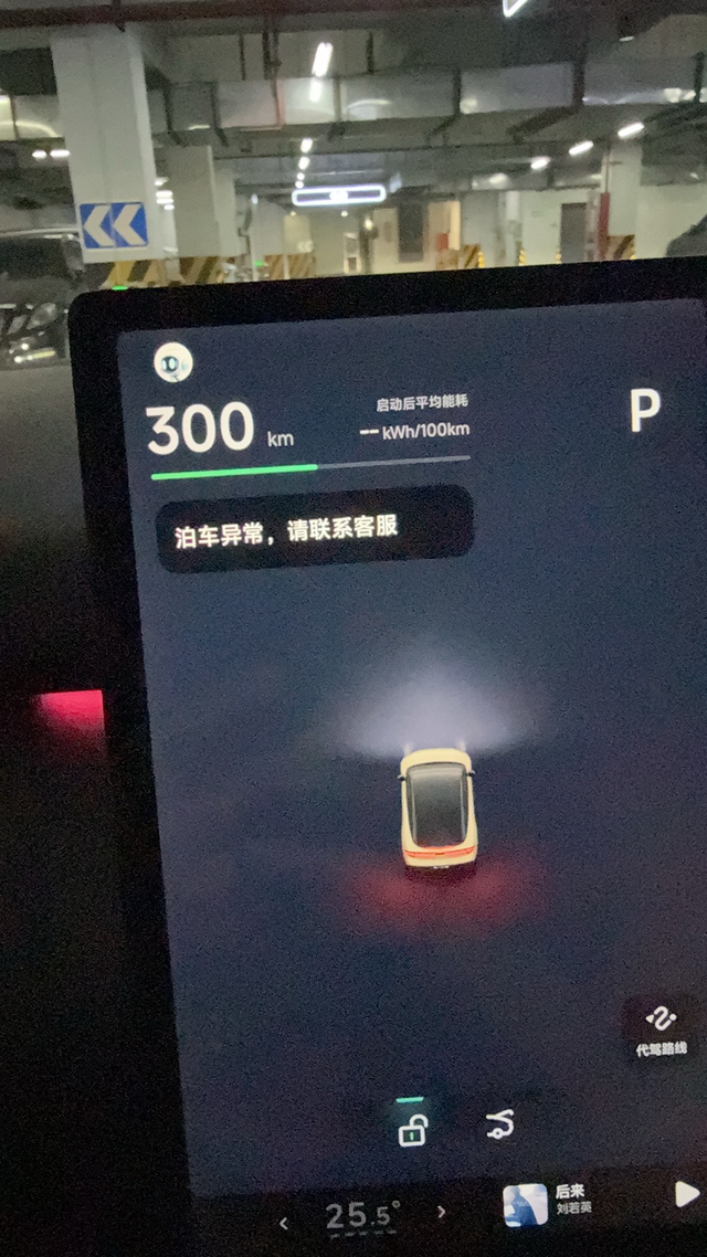 小鹏p7+提车两个月不到智驾故障360故障要换驾驶舱域控制器