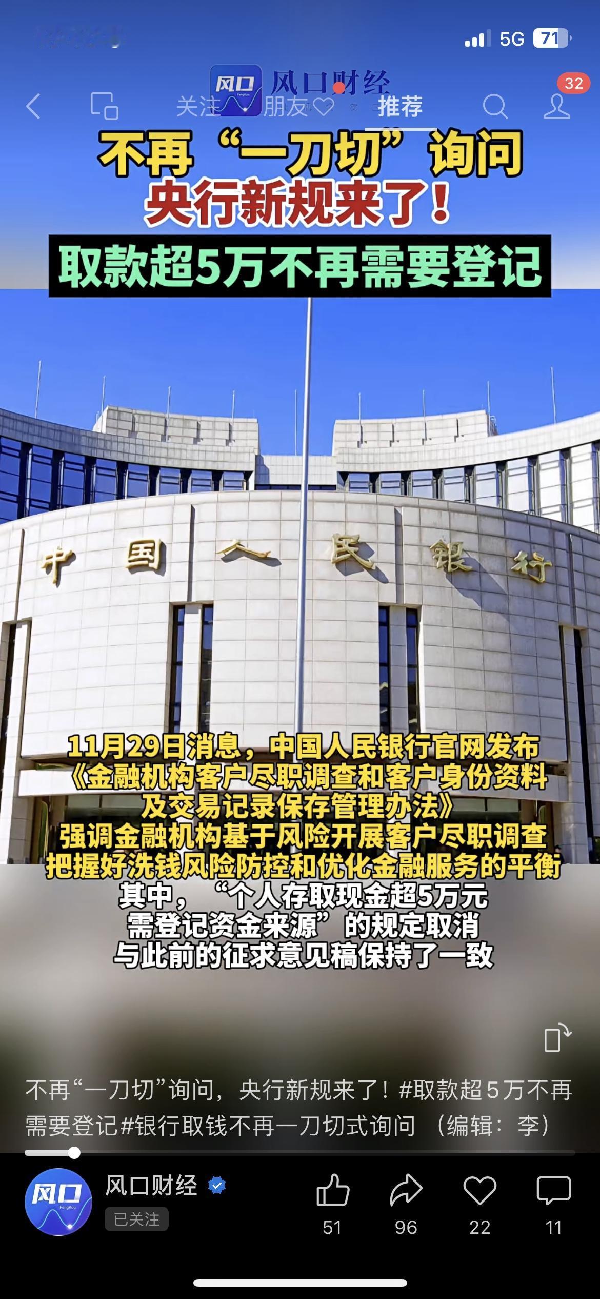 央行刚出的新规太懂普通人了！以后去银行取超5万现金，不用再费劲登记资金来源了！