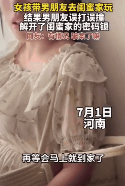 “彻底解释不清了！”7月1日，河南，女孩带男友去闺蜜家玩，结果，男友竟然用指纹，
