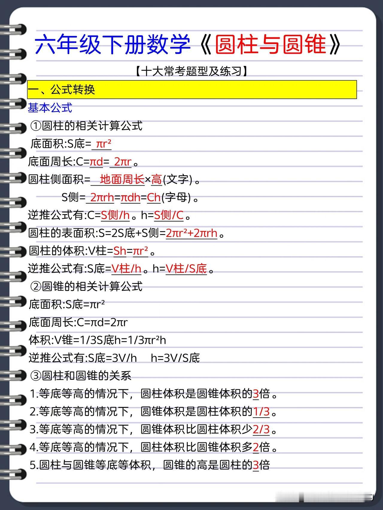 六下数学《圆柱与圆锥》一本【冲刺小升初】真题分类小学总复习考前提分冲名校视频讲