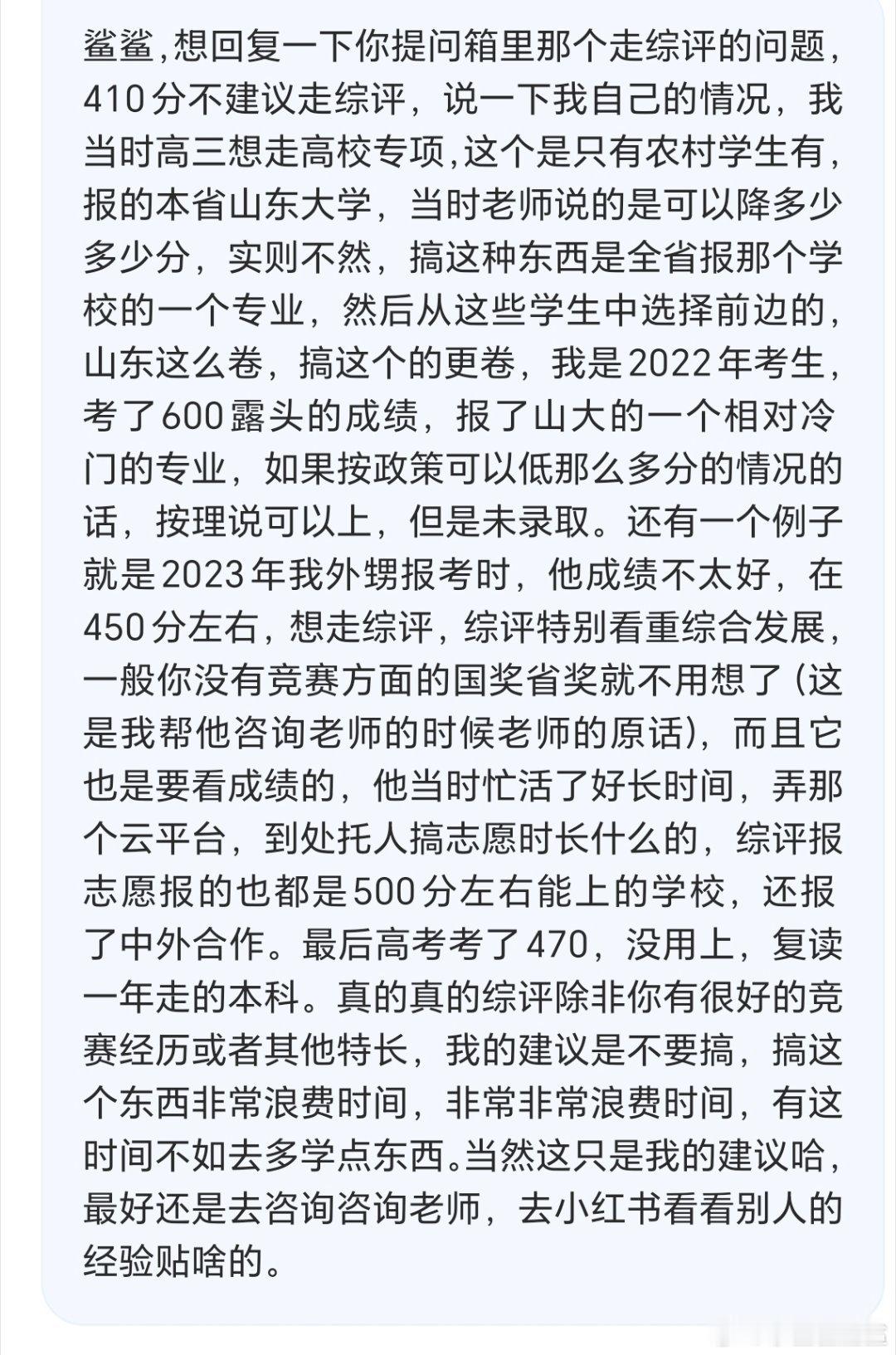 之前给我投稿过问山东综评的姐妹，看这里！！！