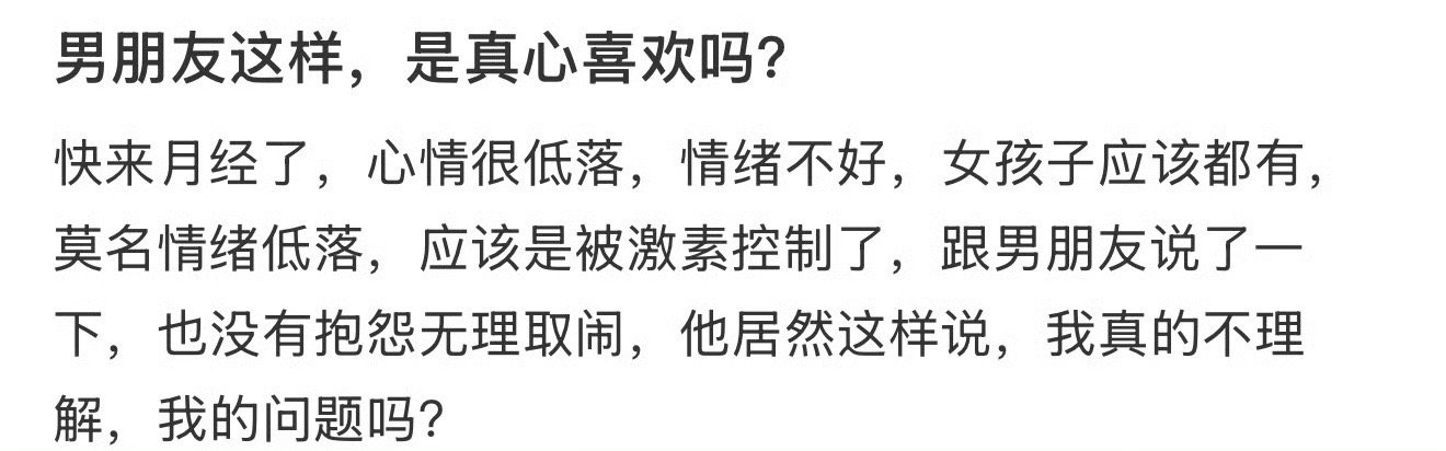 男朋友这样，是真心喜欢吗？​🌚​​​