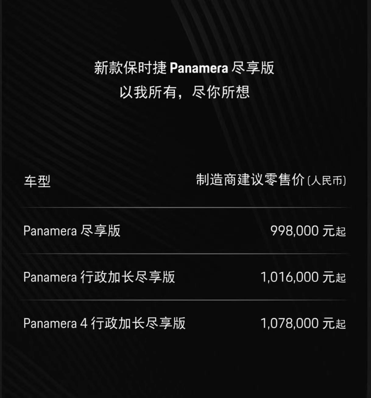 保时捷新出的Panamera尽享版，直接把起售价干到99.8万，还把以前要十几万