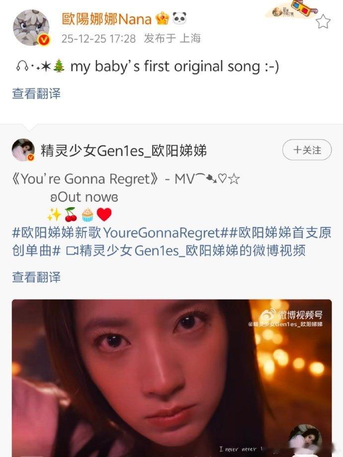 欧阳娜娜为欧阳娣娣新歌打call欧阳娜娜宣传妹妹新歌欧阳娜娜发文满是宠溺，一句